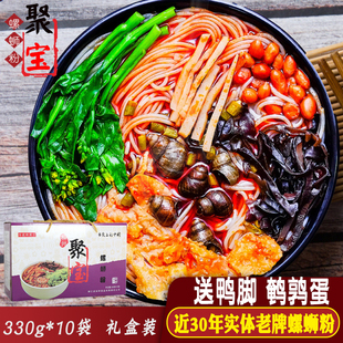 10袋礼盒 广西特产整箱螺狮粉330g 聚宝螺丝粉螺蛳粉柳州正宗 包邮