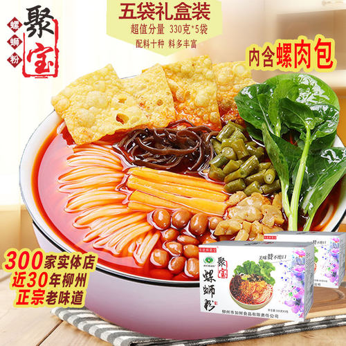 柳州聚宝螺蛳粉30年老牌带螺肉