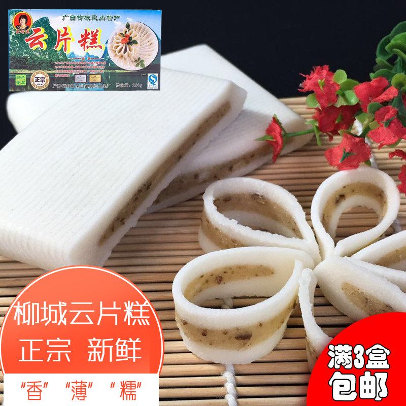 广西特产柳州黄智英柳城顺兴云片中式糕点/新中式糕点