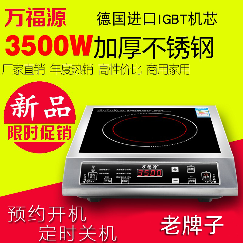 3万福源商用大功率电磁炉3500W不锈钢电磁灶家用电池炉平面商业灶