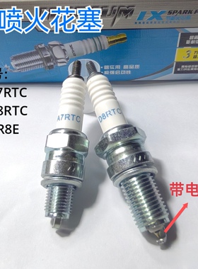 摩托车电喷火花塞A7RTC D8RTC CR8E弯梁骑跨踏板车110 /125三轮车