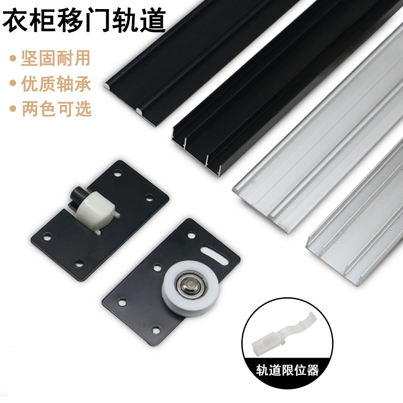 铝合金免开槽移门双轨道