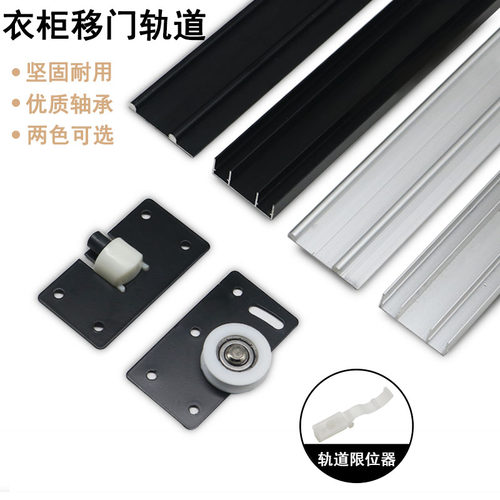 铝合金免开槽移门双轨道