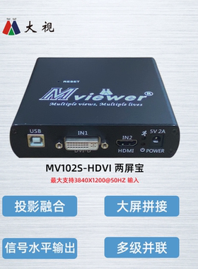 特价大视两屏宝 /外置屏幕扩展多屏宝MV102S-HDVI 支持3840x1200