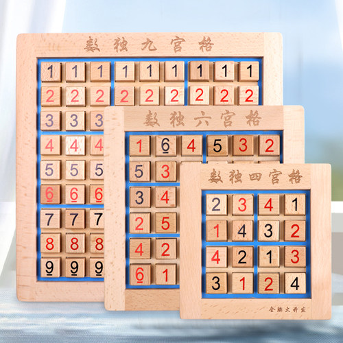 儿童木制数独棋小学思维训练教具