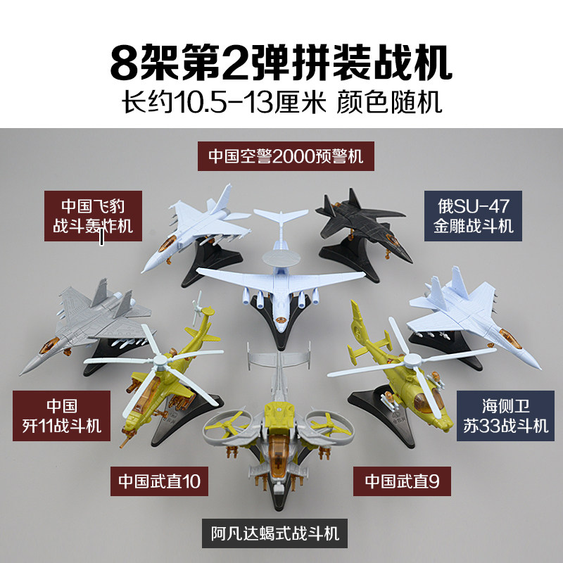4D飞机军事拼装模型 第1弹航天歼11战斗机歼轰7飞豹苏3347舰载机