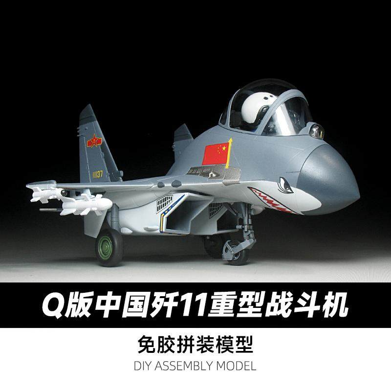 Q版免胶蛋机歼11重型战斗机拼装模型J11战斗机免胶军事模型