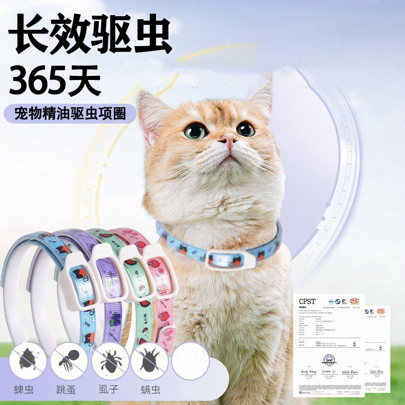 宠物驱虫项圈猫狗通用卡通精油驱虫圈365天长效防虫可调节颈围