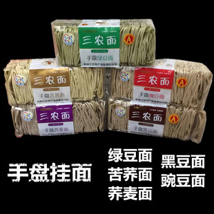 三农恋手盘挂面1500克山西忻州杂粮面绿豆荞麦黑豆苦荞豌豆面包邮