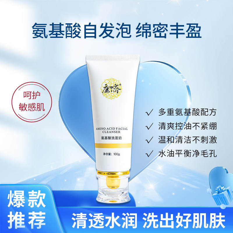 康济温和清洁男女通用