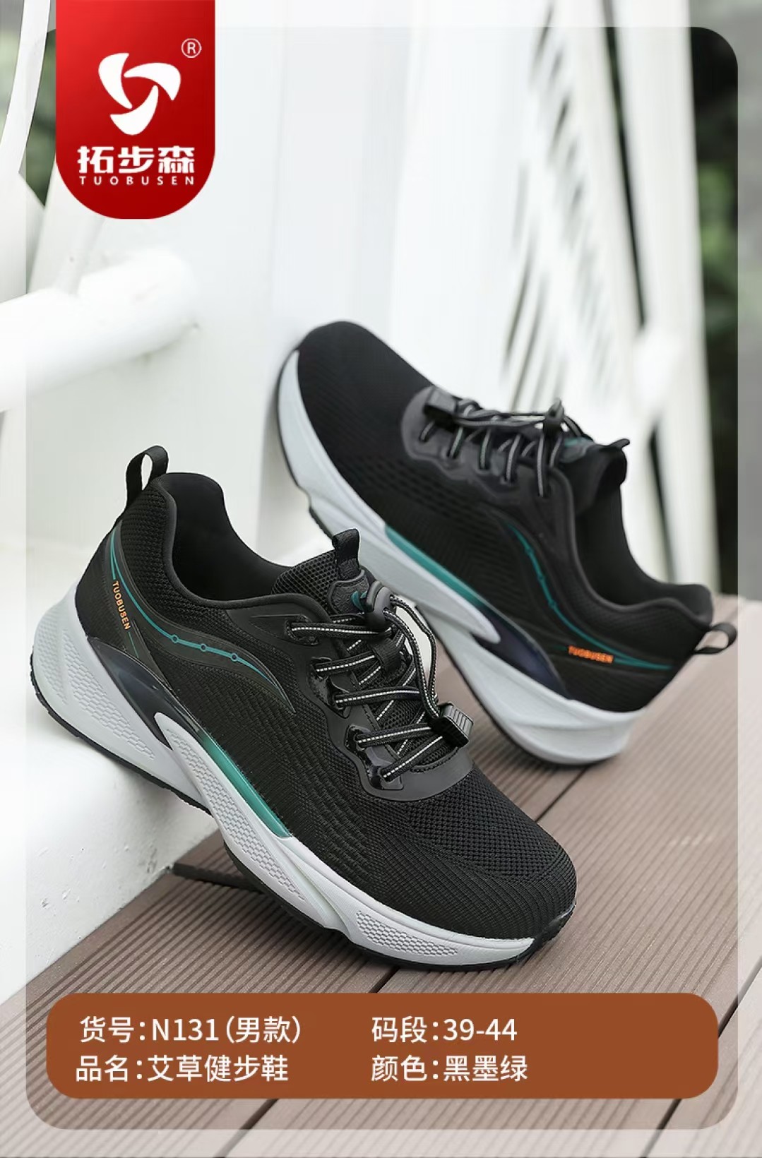 拓步森131艾草款磁能振动健康鞋