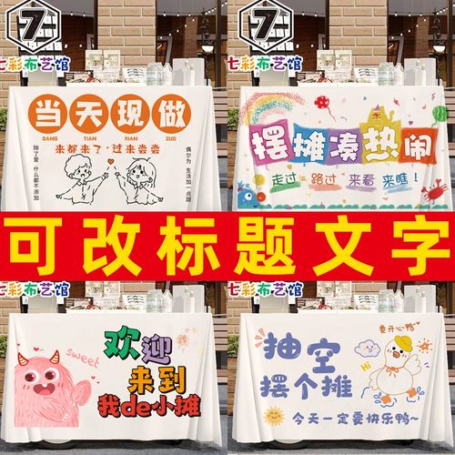 摆摊桌布定制来图定制地摊桌布
