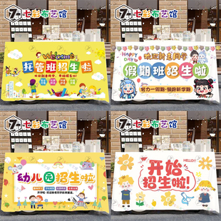 饰展示广告牌宣传神器定制 培训班托管招生桌布台布地推置幼儿园装