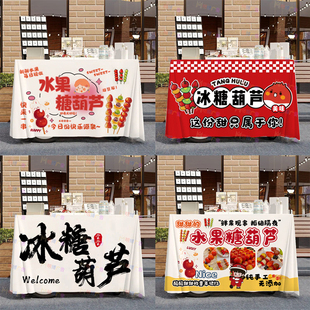 创意网红冰糖葫芦摆地摊桌布台布广告招牌挂布夜市集市商业活动