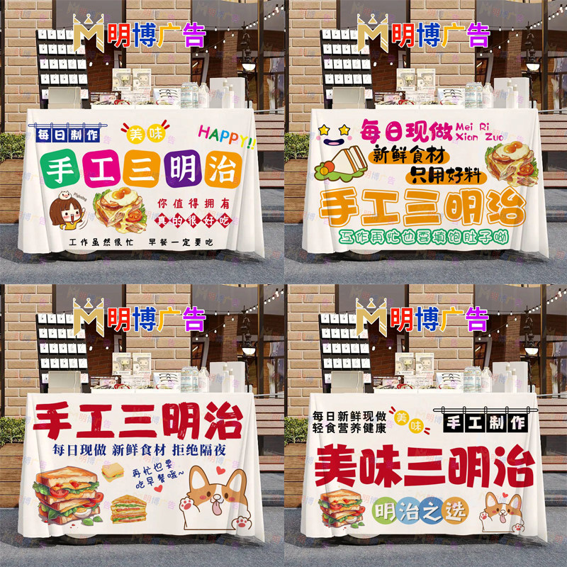 手工三明治早餐摆地摊桌布