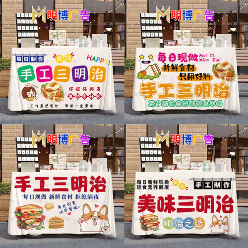 手工三明治早餐摆地摊桌布