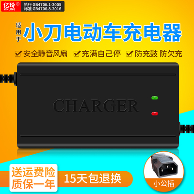 适用小刀电动车充电器48V12AH60V新国标72V20A电瓶小刀锂电池专用