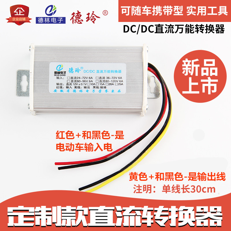 电动车转换器24V36V48V60V72V转12V通用改装变压器 德玲正品包邮