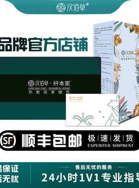【官方正品保证】汉佰草纤本家热敷中药包按摩加热腰带杜仲热敷包