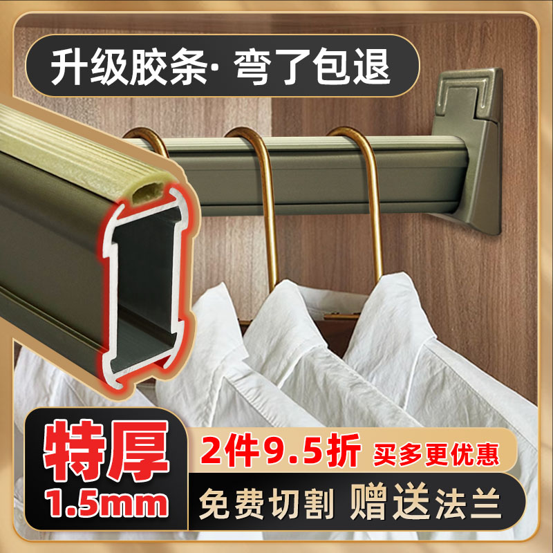 衣柜挂衣杆加厚索菲亚挂杆铝合金柜子横杆柜内衣橱固定配件衣通杆