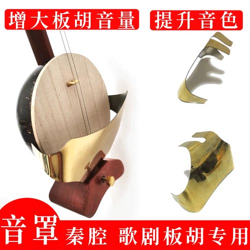 秦腔板胡钛合金扩音乐器配件物理