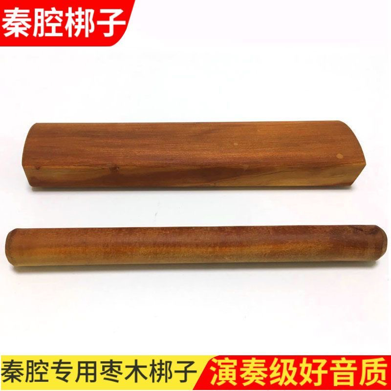 专业秦腔戏曲用的梆子枣木梆子配件敲棒乐器配件