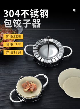 304不锈钢饺子器饺子器