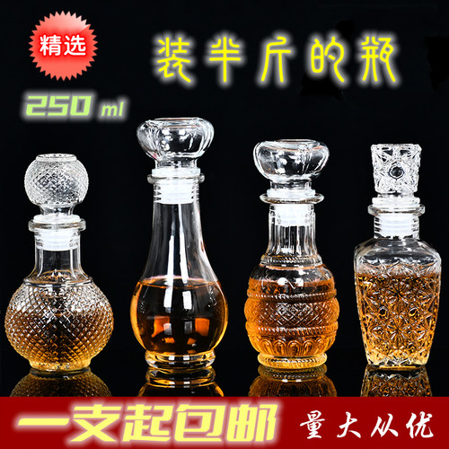 包邮玻璃空酒瓶便携酒瓶装饰醒酒自酿葡萄酒容器洋酒瓶250ml半斤