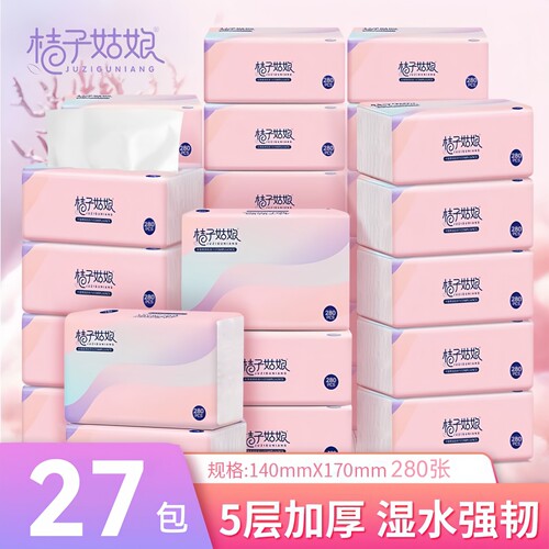 桔子姑娘抽纸巾维缦系列27包整箱