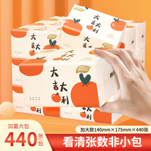 柔中洁抽纸大吉大利纸巾大包440张家用餐巾纸厕所卫生纸面巾纸抽