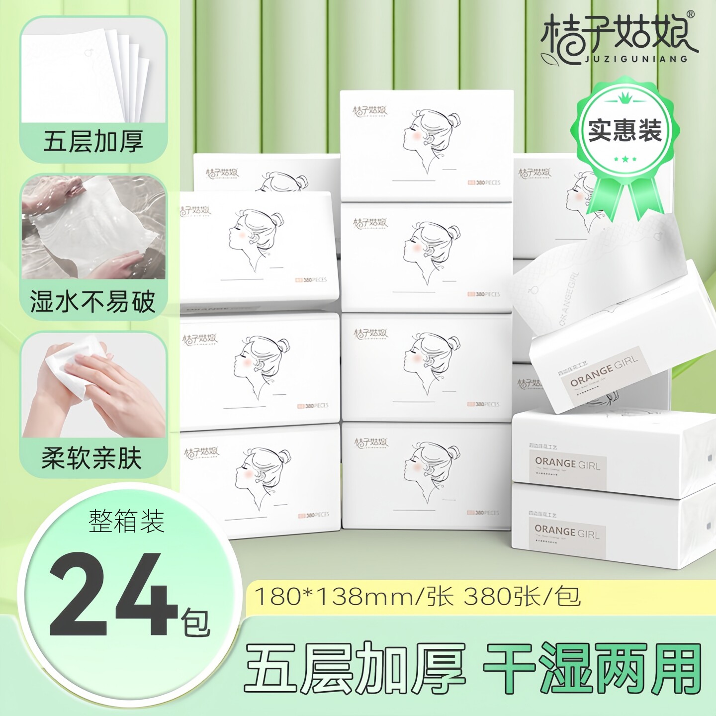 桔子姑娘抽纸380张5层大包卫生纸图片
