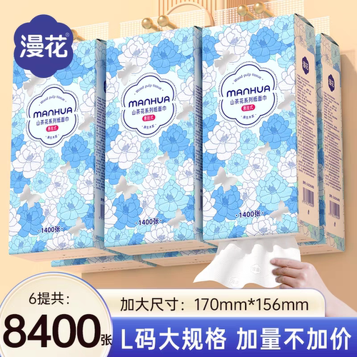 漫花山茶花悬挂式抽纸1400张加量