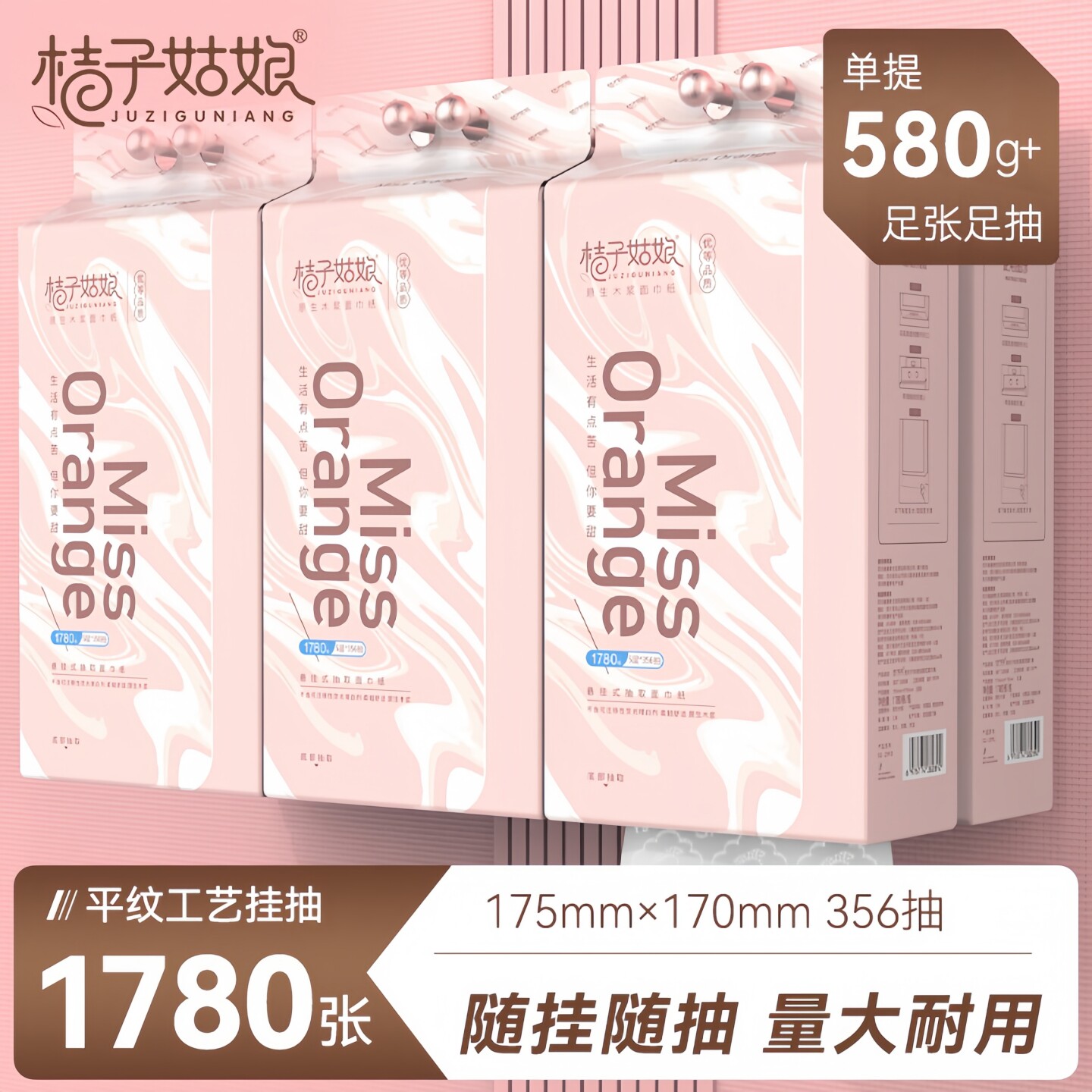桔子姑娘悬挂式抽纸5层加厚356抽图片