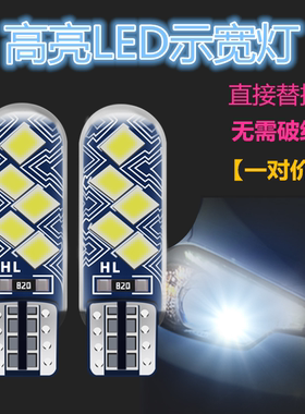 适用09-13款12 10经典帝豪EC715示宽灯LED示廓灯e718行车小灯改装