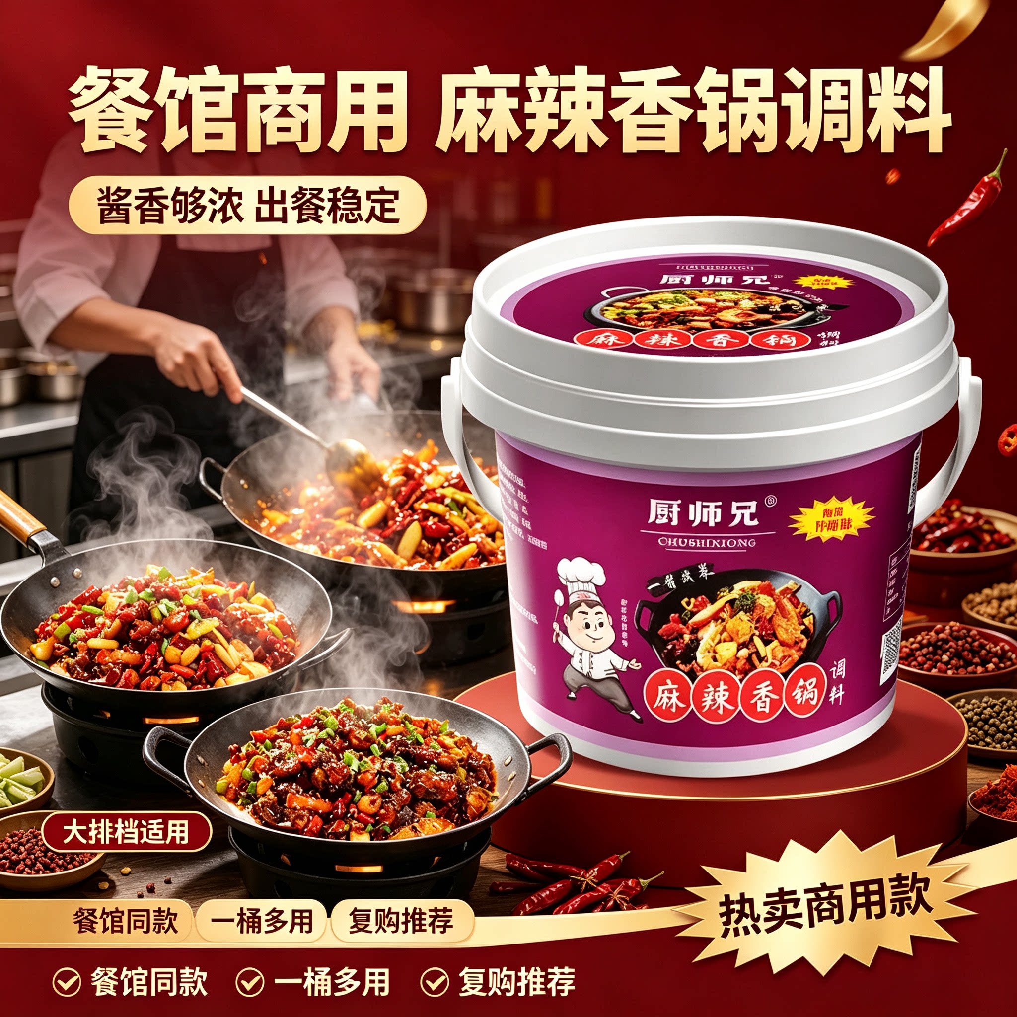 厨师兄麻辣香锅调料干锅酱香辣家用正宗商用家用酱料一料多用