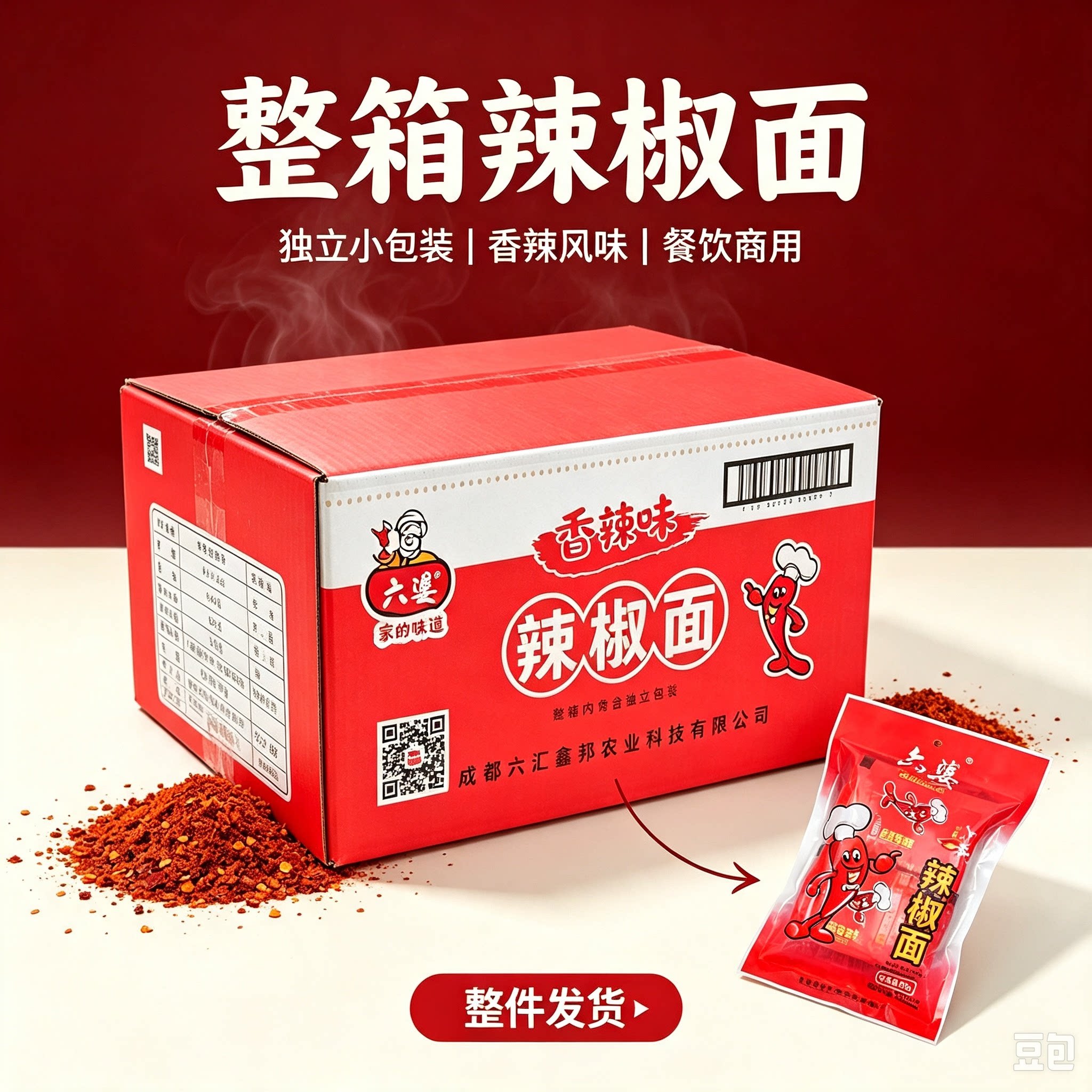 六婆火锅串串冒菜蘸料调味辣椒面