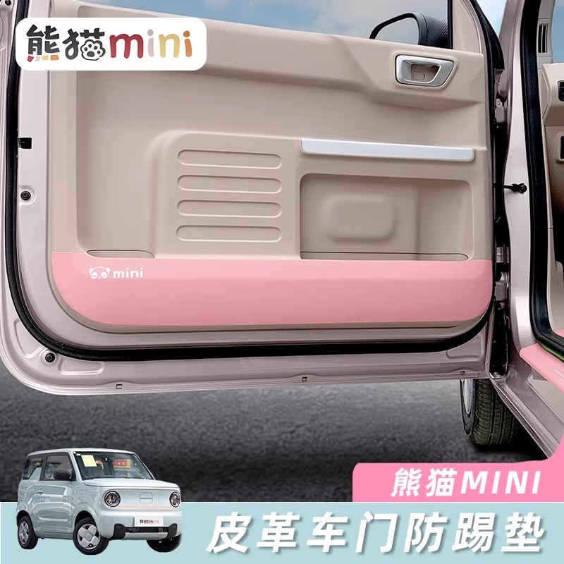 吉利熊猫mini骑士车门防护防踢垫