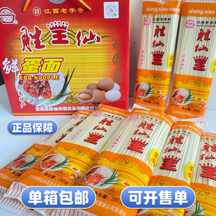 赣南特产江西手工胜仙面条定南特产鸡蛋面单箱九省包邮