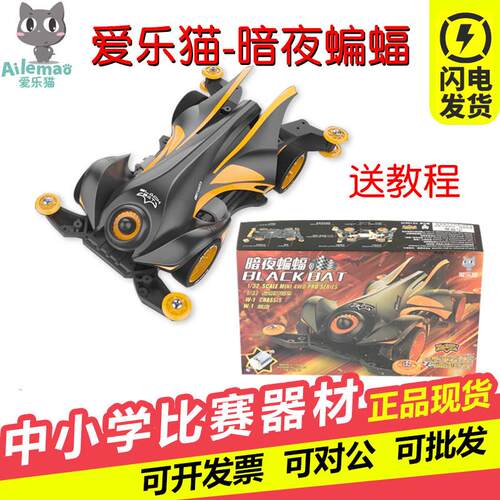 暗夜蝙蝠红动绿影四驱车比赛款