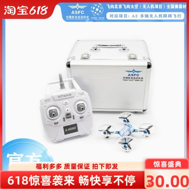 北京太空省赛国赛无人机飞行器