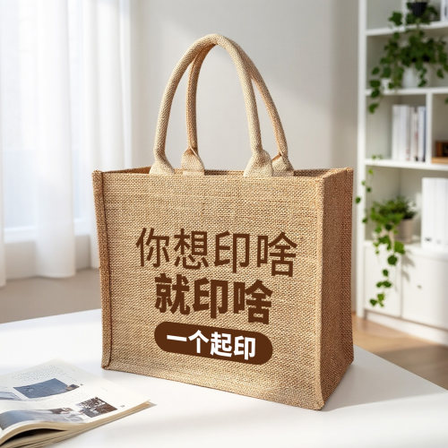 黄麻手提袋定制印刷大容量环保