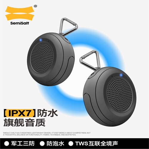 SemiSalt浴室音响IPX7防水可上墙