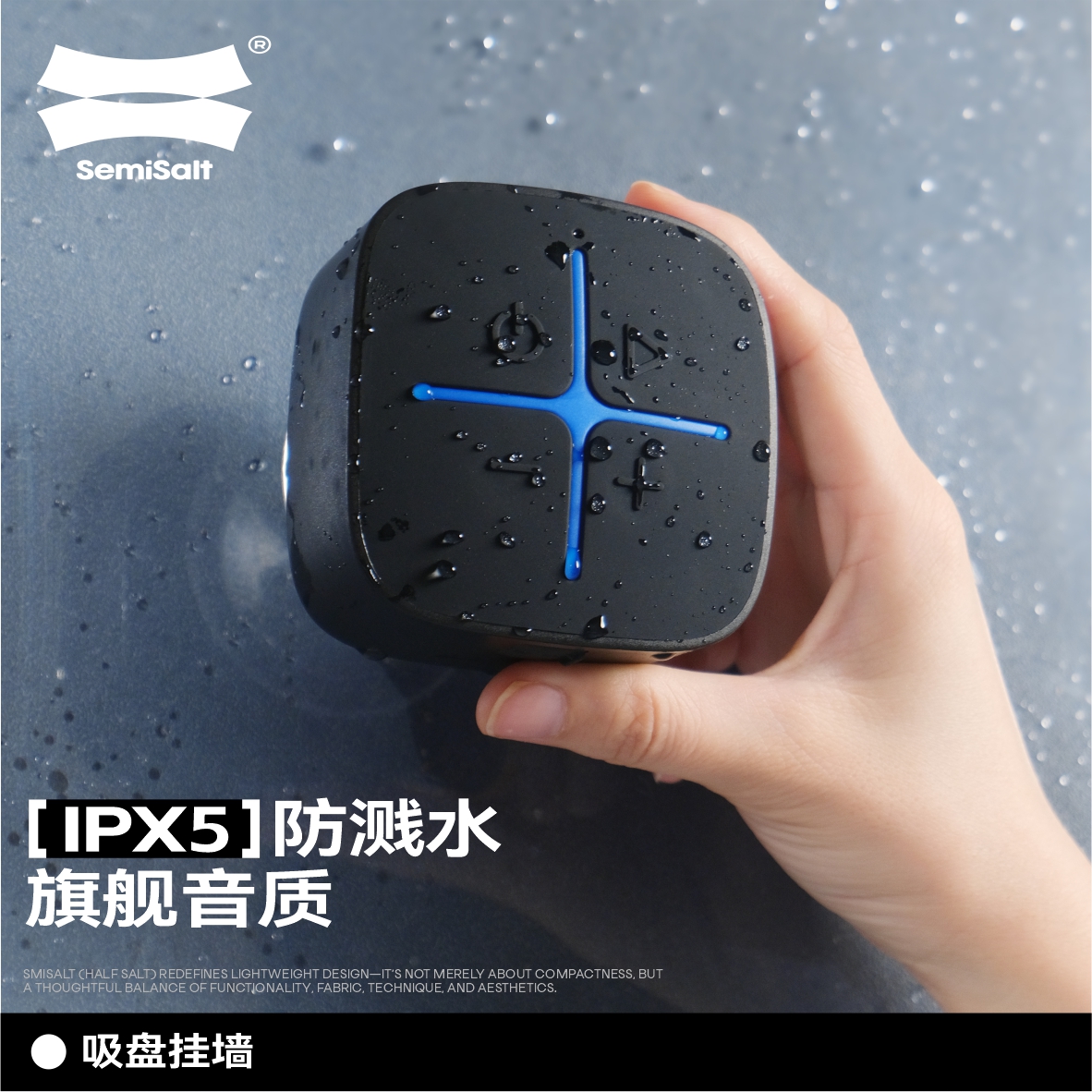 SemiSalt蓝牙音箱户外高音质无线吸盘迷你便携洗澡防水小音箱浴室