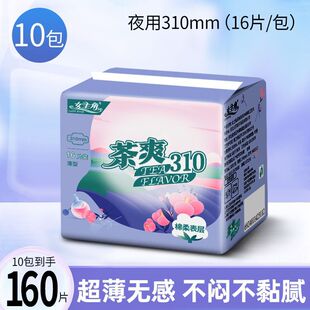 女主角卫生巾茶爽绵柔卫生巾310夜姨妈巾棉柔亲肤柔透气防侧漏