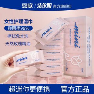 清洁卫生mini湿巾洁女性护理迷你护理洁尔阴其他处湿阴私湿巾纸