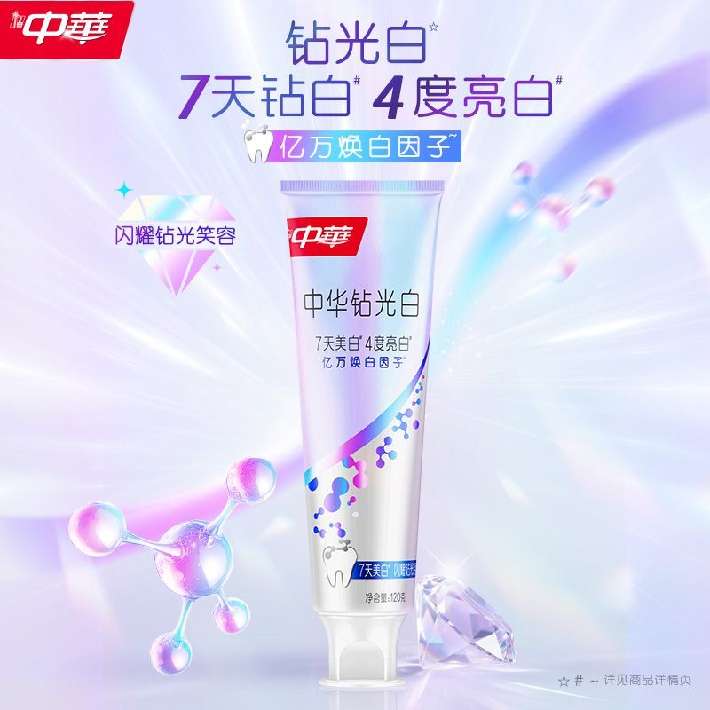 中华钻光白牙膏去黄去口臭持久迅牙膏