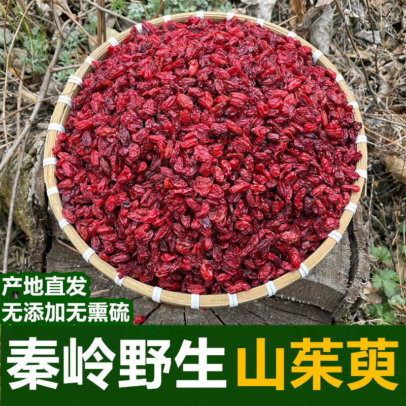 山茱萸秦岭野生山茱萸无核野山萸肉去核枣皮山芋肉中药材泡水泡酒