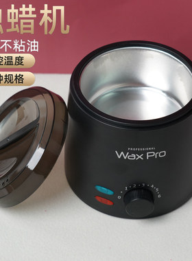 融蜡机可控温脱毛蜜蜡机融蜡机