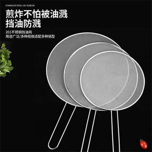 不锈钢防油网带柄防曝网防油溅