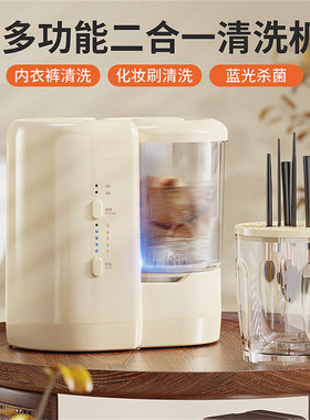迷你洗衣机化妆笔清洗机消毒杀菌